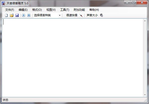 天傲語音精靈v5.0.0.0免費(fèi)版【1】