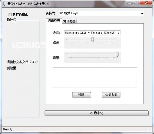 天傲語音精靈v5.0.0.0免費(fèi)版【4】