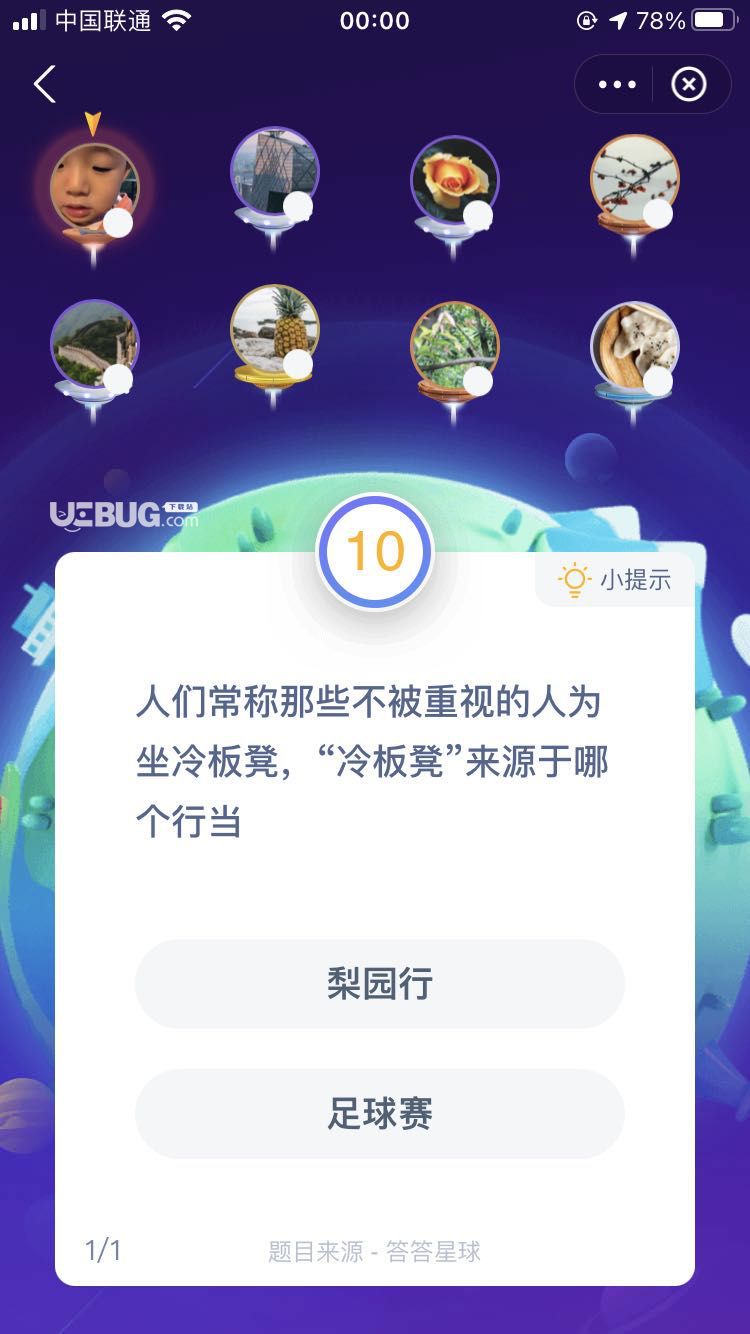 支付寶螞蟻莊園小課堂人們常稱那些不被重視的人為坐冷板凳，“冷板凳”來源于哪個行當