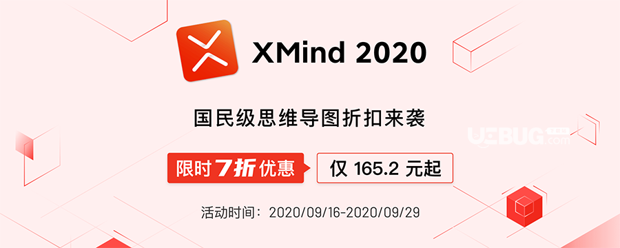 國民級導(dǎo)圖軟件XMind 2020限時特惠,券后僅需155.2元起