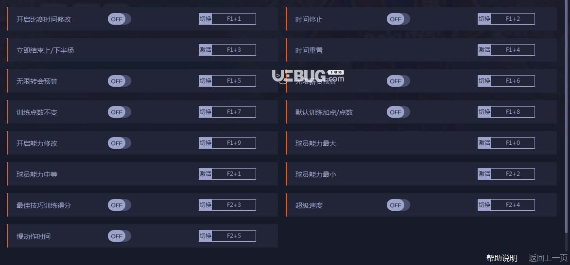 實(shí)況足球2021修改器(比賽時(shí)間修改)使用方法說(shuō)明