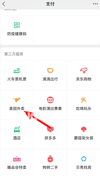 怎么通過(guò)微信點(diǎn)外賣服務(wù)
