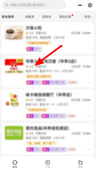 怎么通過(guò)微信點(diǎn)外賣服務(wù)