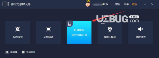 嗨格式錄屏大師中的畫筆工具怎么使用