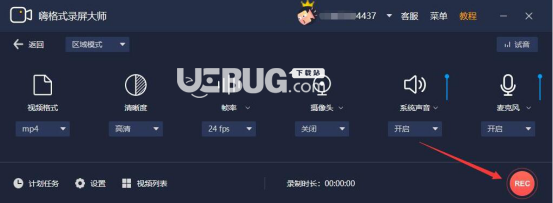 嗨格式錄屏大師中的畫筆工具怎么使用