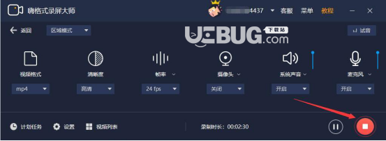 嗨格式錄屏大師中的畫筆工具怎么使用