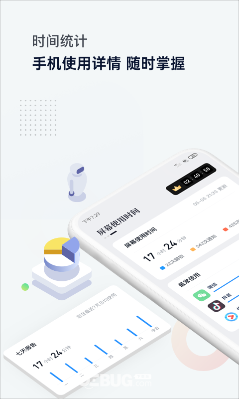 屏幕時間管理app下載
