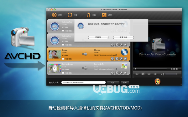 Camcorder Video Converter v3.40 Mac免費(fèi)版【3】