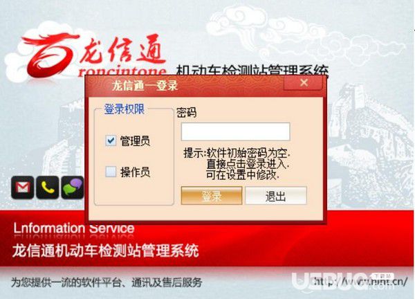 龍信通機動車檢測站管理系統(tǒng)
