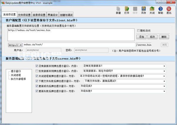 EasyUpdate易升級v5.0.0免費版【1】