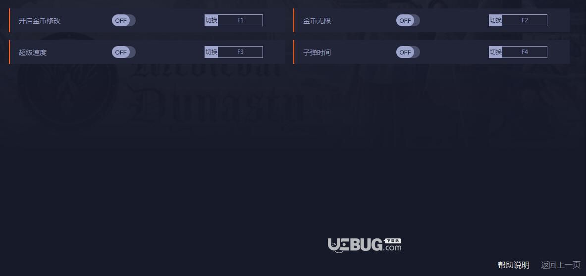 中世紀(jì)王朝修改器使用方法介紹