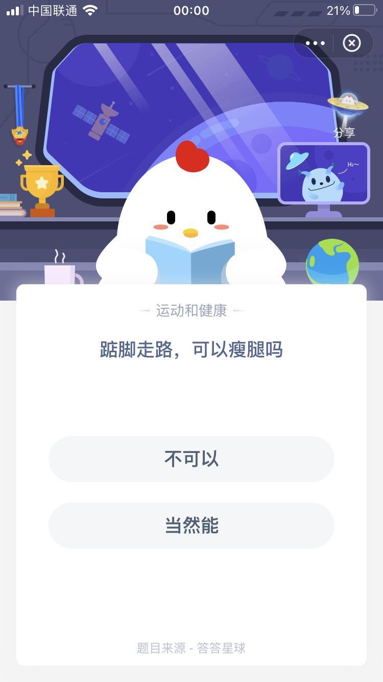 支付寶螞蟻莊園小課堂運動和健康一踮腳走路，可以瘦腿嗎