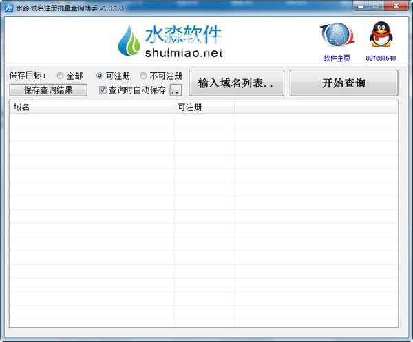 水淼域名注冊批量查詢助手