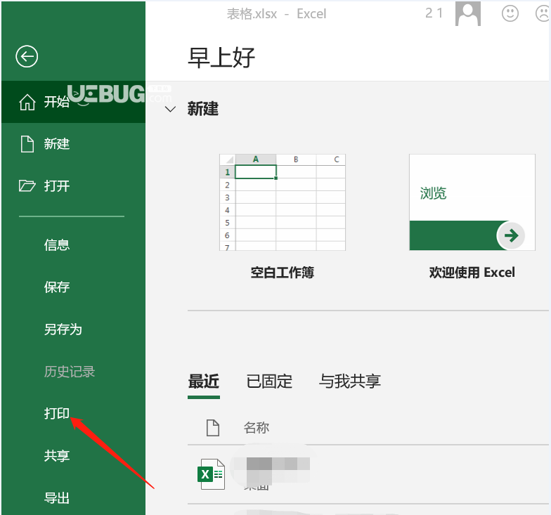怎么設(shè)置Excel表格的打印頁碼