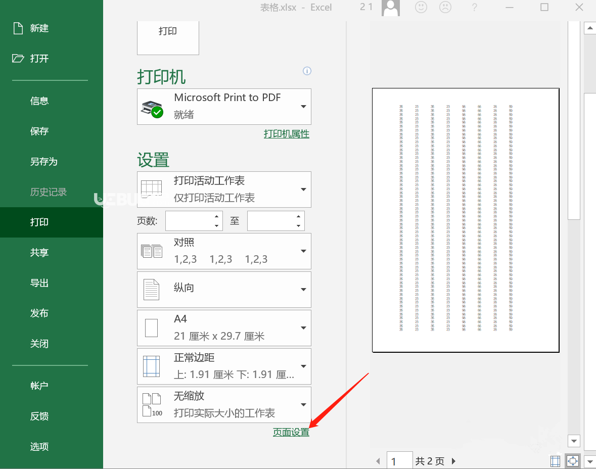 怎么設(shè)置Excel表格的打印頁碼