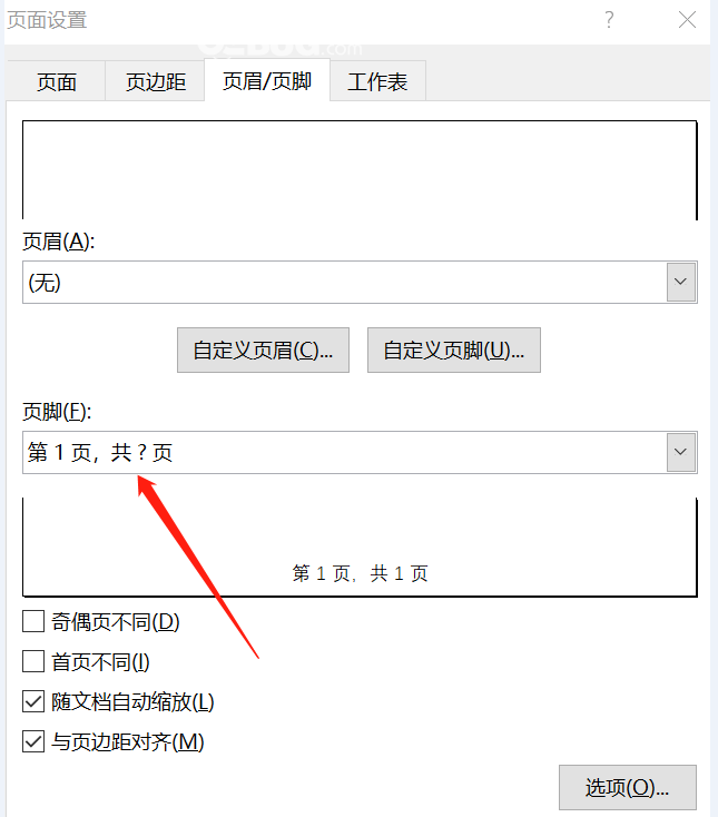 怎么設(shè)置Excel表格的打印頁碼