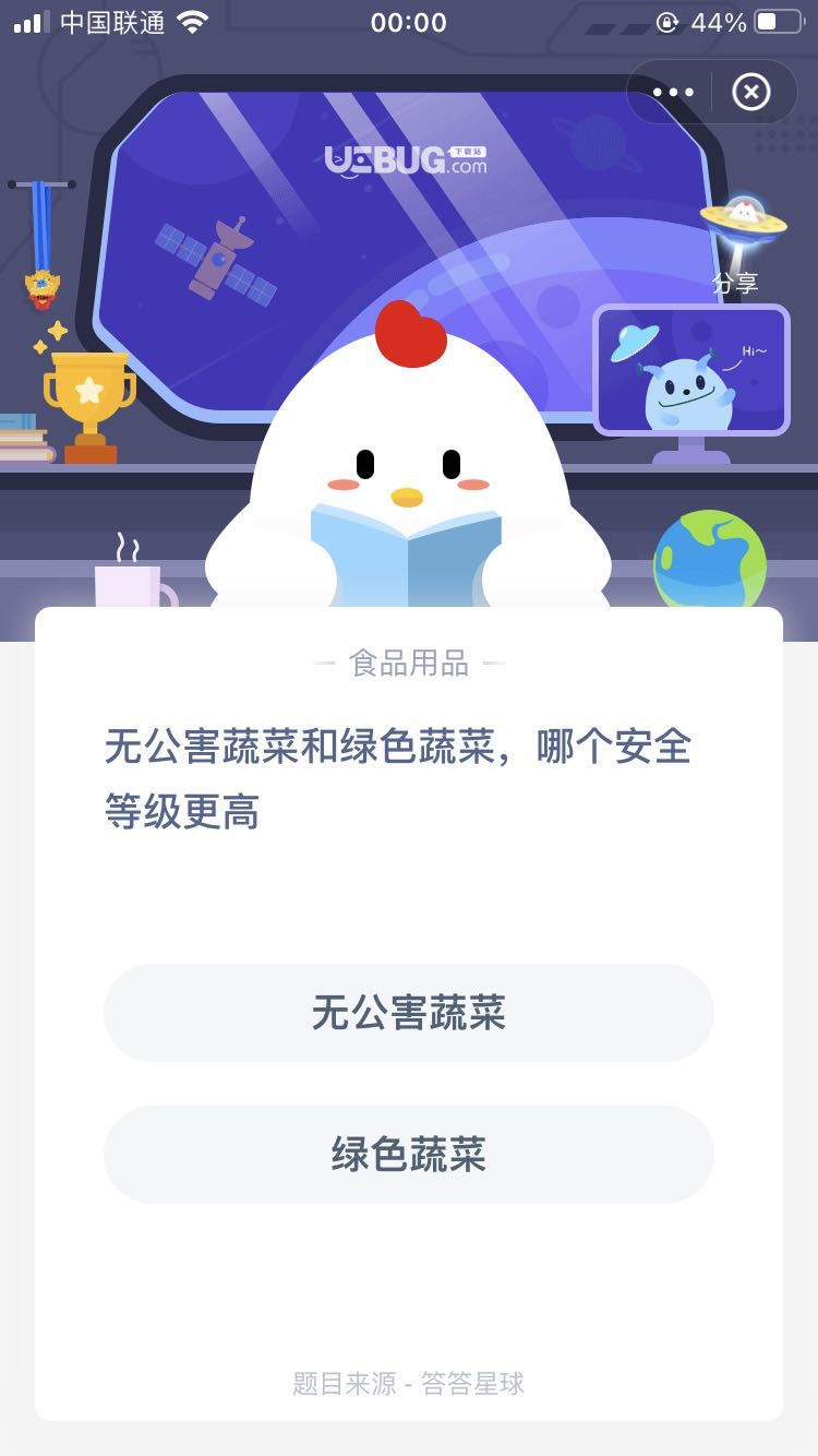 支付寶螞蟻莊園小課堂無(wú)公害蔬菜和綠色蔬菜，哪個(gè)安全等級(jí)更高