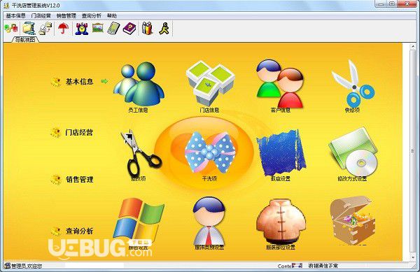 興華干洗店管理系統(tǒng)