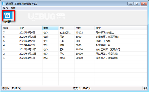 記賬簿軟件v1.0免費版【3】