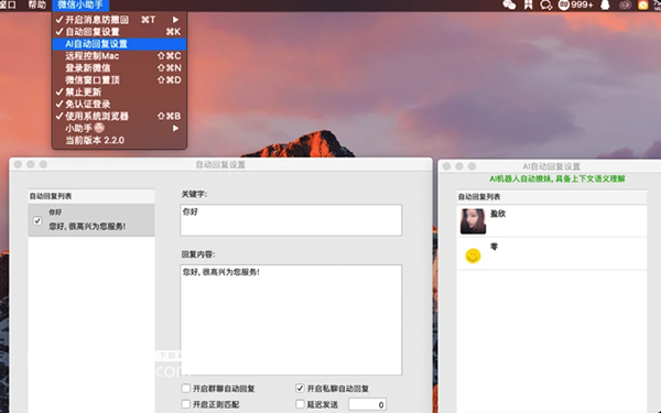 微信雙開助手Mac版