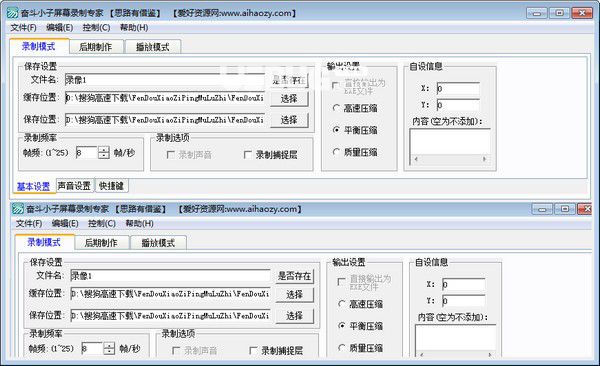 奮斗小子屏幕錄制專家