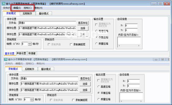 奮斗小子屏幕錄制專家v1.0綠色版【2】