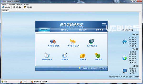 宏達洗衣店管理系統(tǒng)