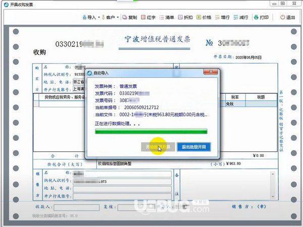 飛魚(yú)開(kāi)票助手(批量開(kāi)票版)v3.3.0.0免費(fèi)版【4】