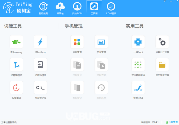 飛鷹刷機寶v1.4.1免費版【3】