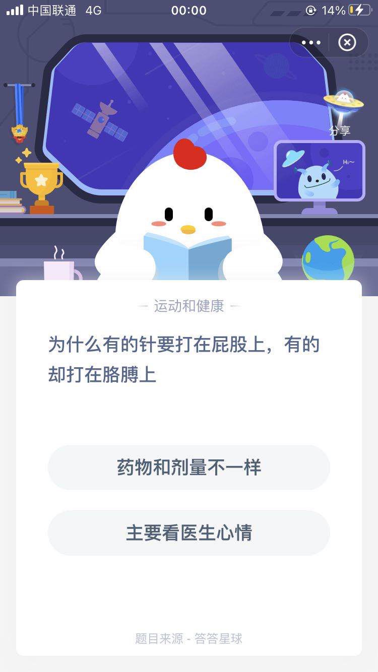 支付寶螞蟻莊園小課堂為什么有的針要打在屁股上，有的卻打在胳膊上