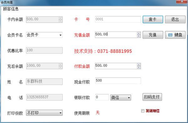 東群洗衣收銀軟件普及版v8.0免費(fèi)版【2】