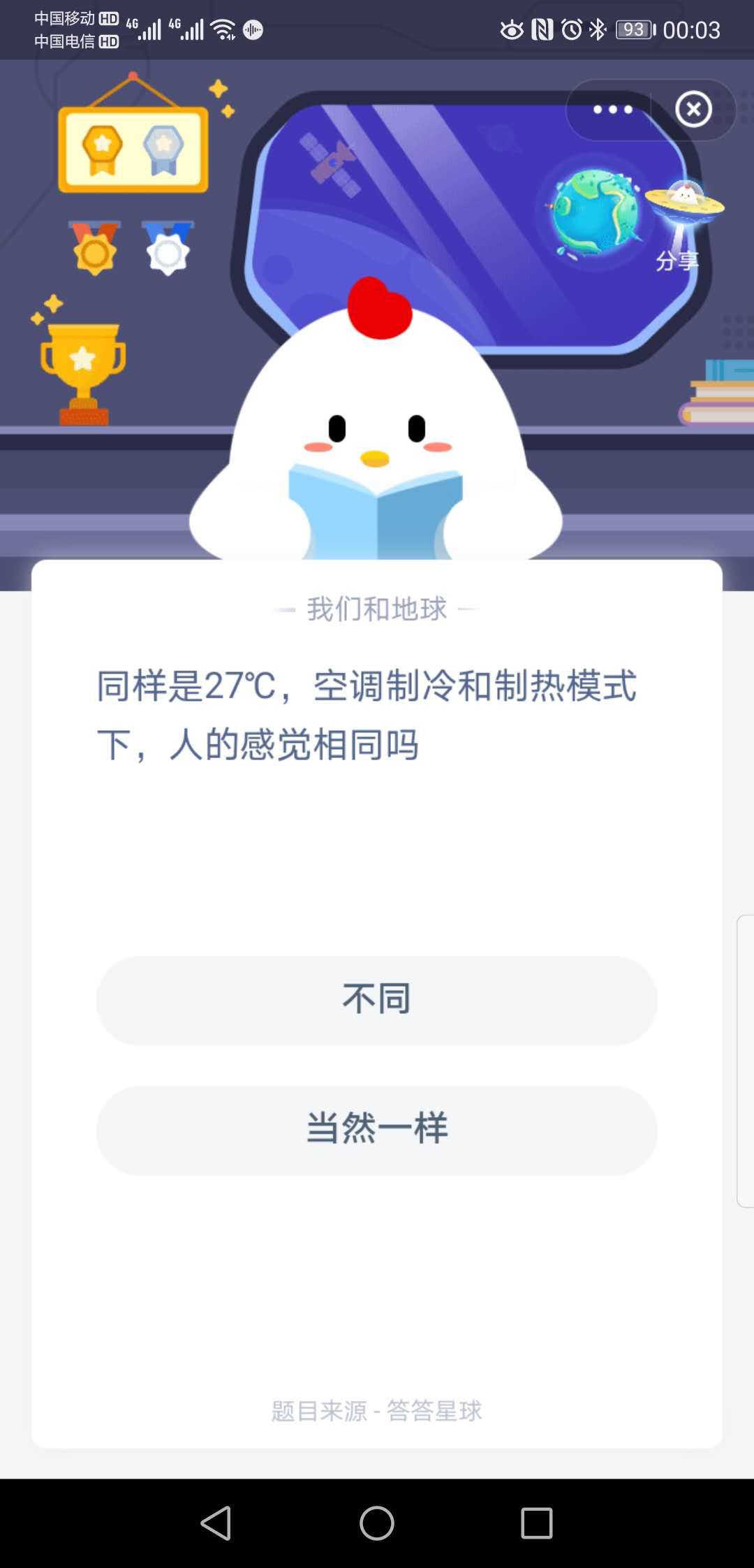 支付寶螞蟻莊園小課堂同樣是27℃，空調(diào)制冷和制熱模式下，人的感覺相同嗎