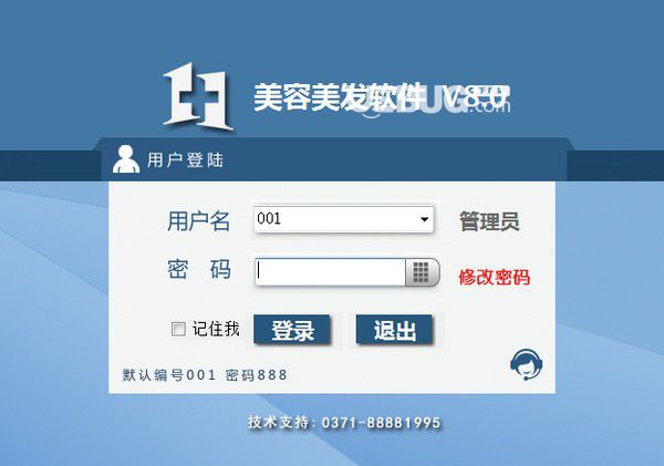 1加1美發(fā)收銀軟件v8.0免費版【1】