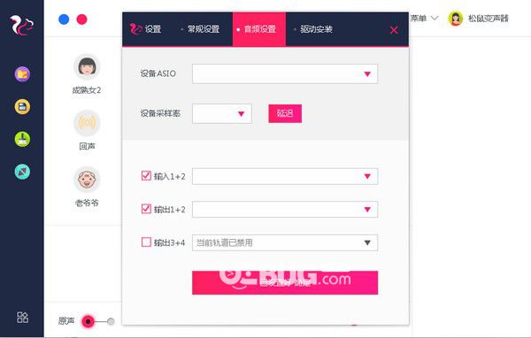 松鼠變聲器v1.0免費版【1】