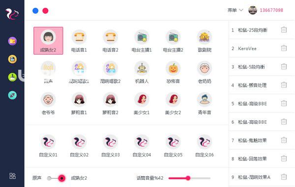 松鼠變聲器v1.0免費版【2】