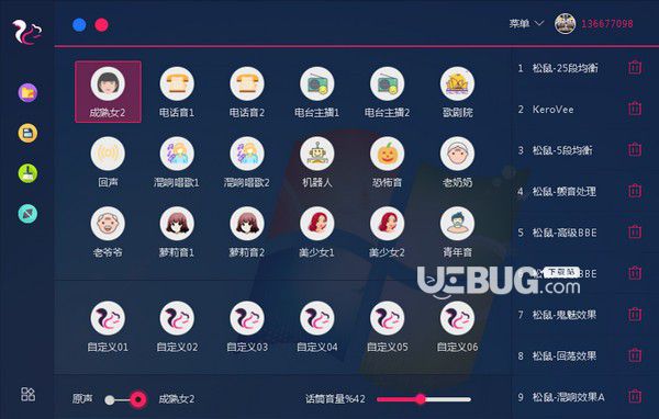松鼠變聲器v1.0免費版【3】