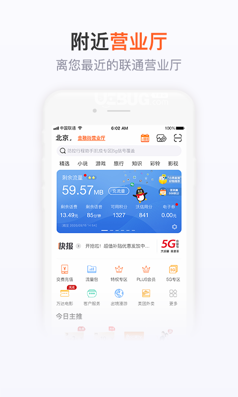 聯(lián)通手機(jī)營(yíng)業(yè)廳下載