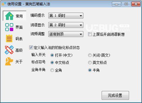 黃狗五筆輸入法