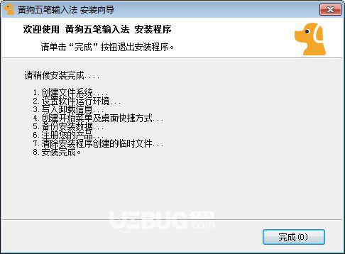 黃狗五筆輸入法v1.0.0免費版【2】