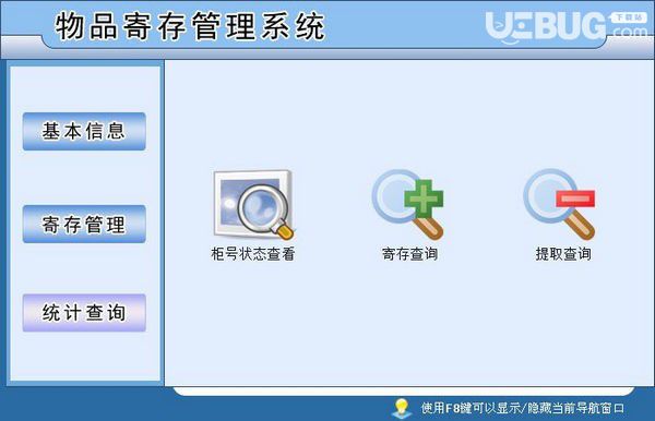 宏達物品寄存管理系統(tǒng)