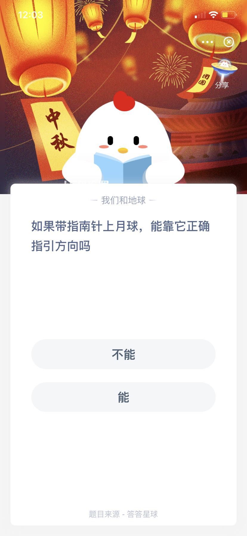 支付寶螞蟻莊園小課堂如果帶指南針上月球，能靠它正確指引方向嗎