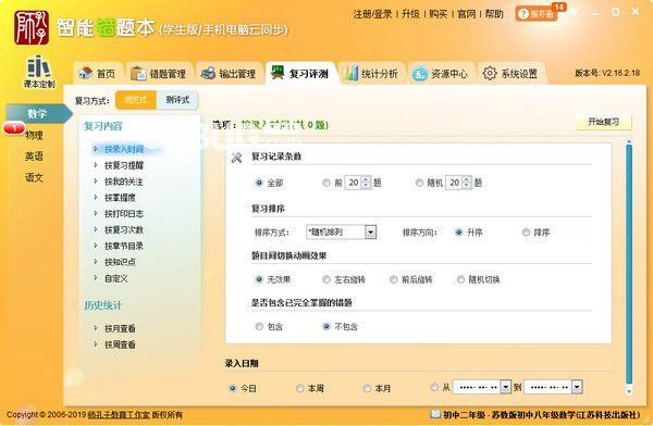 智能錯題本學(xué)生版v2020.09.19免費(fèi)版【2】