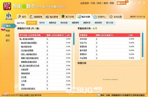 智能錯題本學(xué)生版v2020.09.19免費(fèi)版【3】