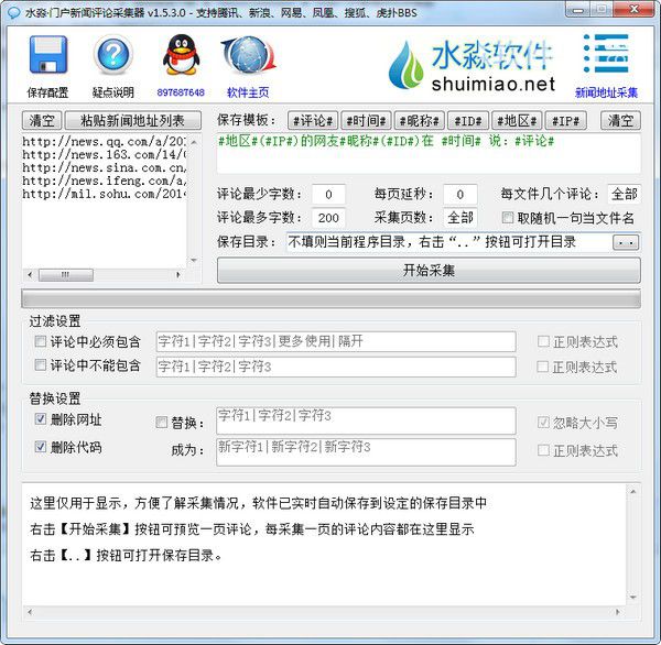 水淼門戶新聞評(píng)論采集器