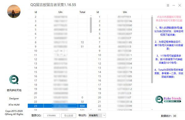 QQ留言板留言者采集v1.16.55免費(fèi)版【2】