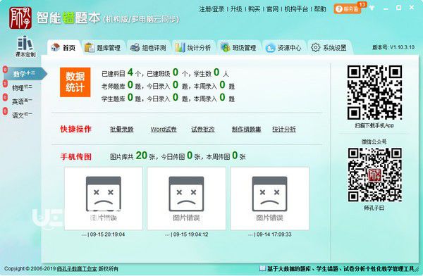 智能錯(cuò)題本機(jī)構(gòu)版