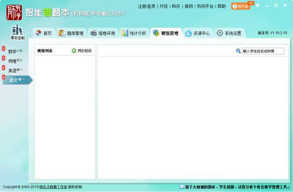 智能錯(cuò)題本機(jī)構(gòu)版v2020.09.14免費(fèi)版【4】