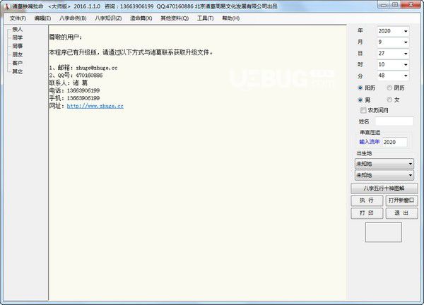 諸葛鐵嘴批命v1.1.0免費(fèi)版