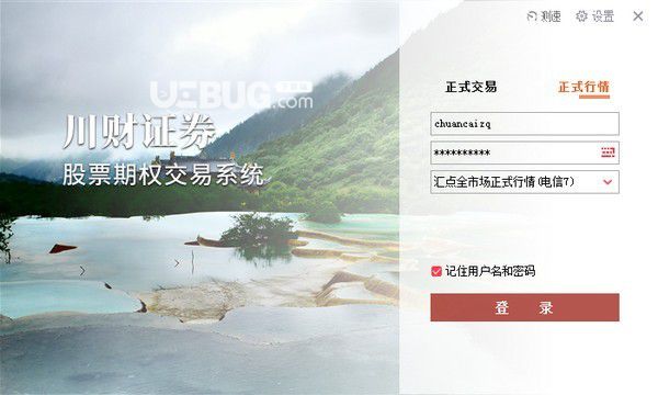 川財證券股票期權交易系統(tǒng)