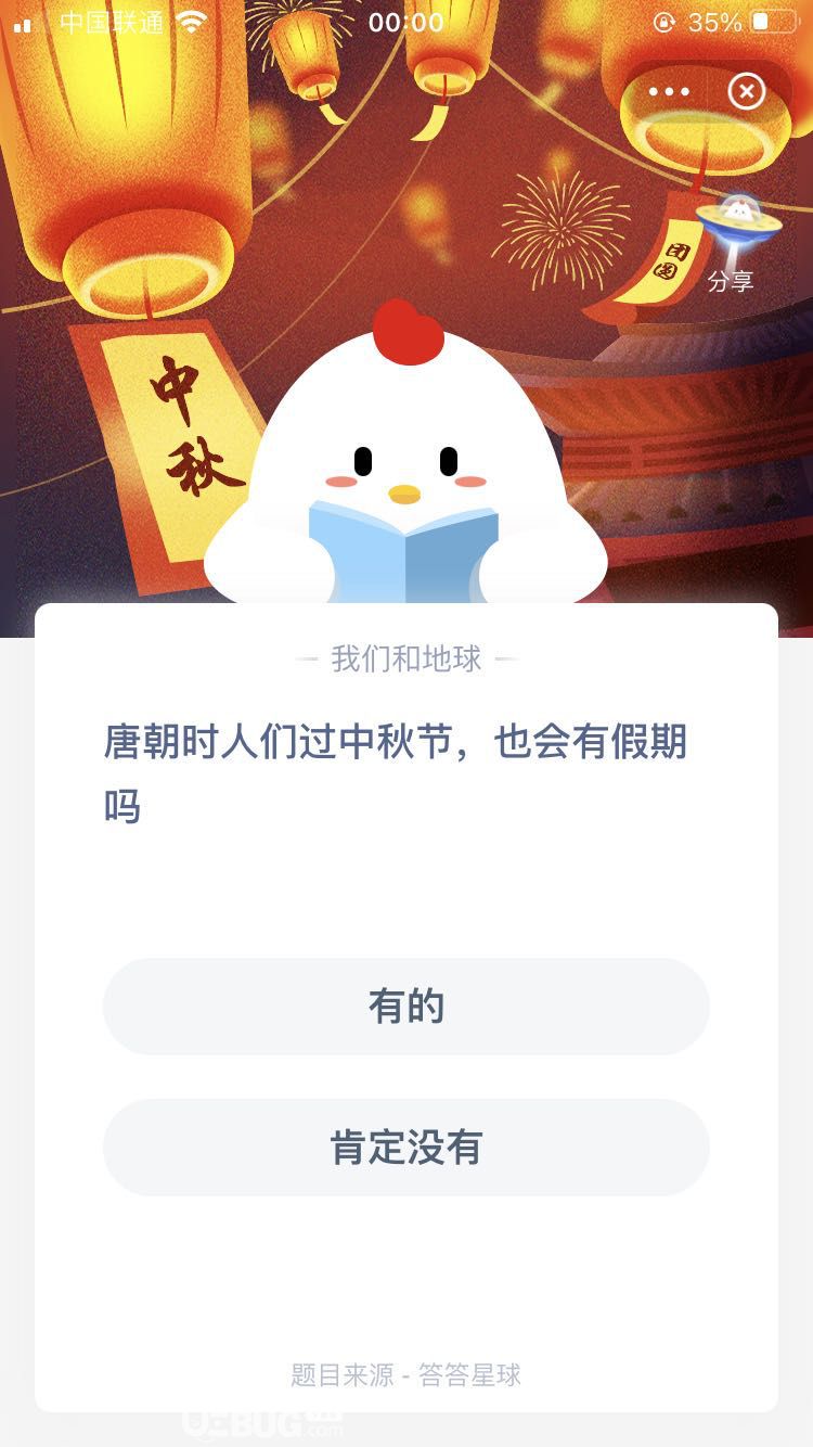 支付寶螞蟻莊園小課堂唐朝時人們過中秋節(jié)，也會有假期嗎
